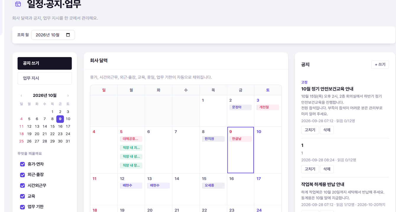 일정 화면. 가운데 월간 달력에 휴가와 교육과 업무 기한이 색으로 표시됩니다.
